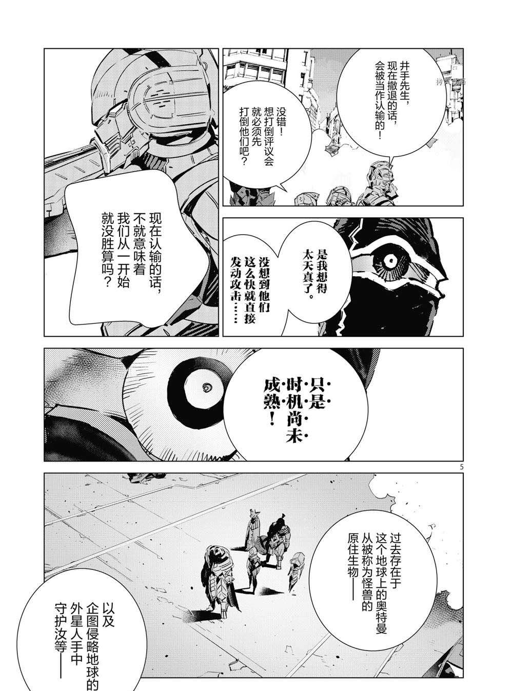 《奥特曼》漫画最新章节第108话免费下拉式在线观看章节第【5】张图片