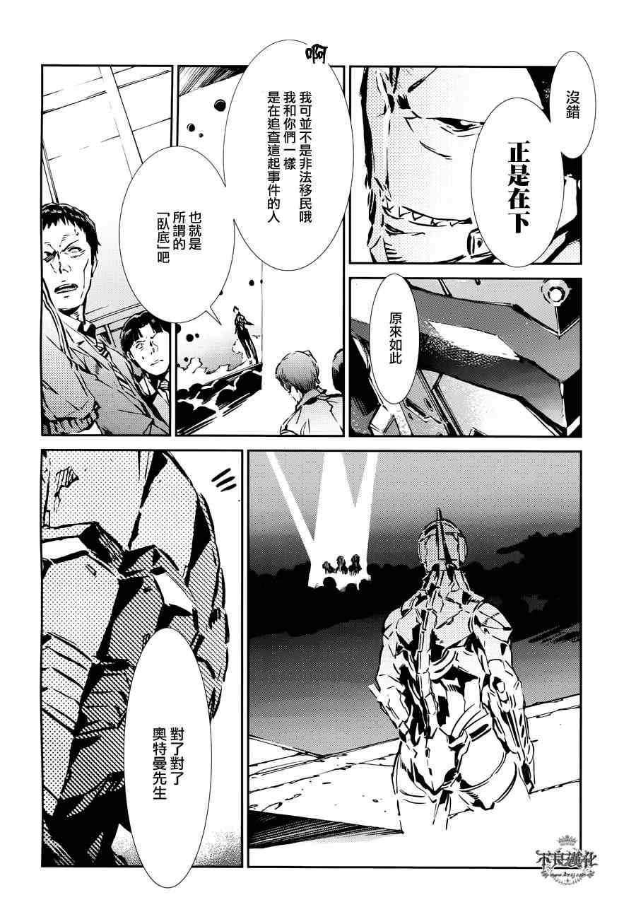 《奥特曼》漫画最新章节第29话免费下拉式在线观看章节第【23】张图片