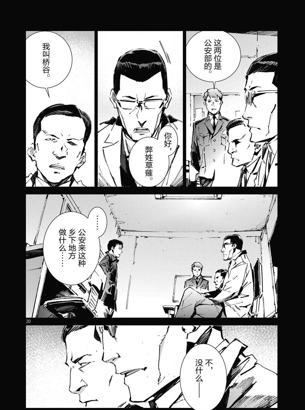 《奥特曼》漫画最新章节第101话免费下拉式在线观看章节第【20】张图片