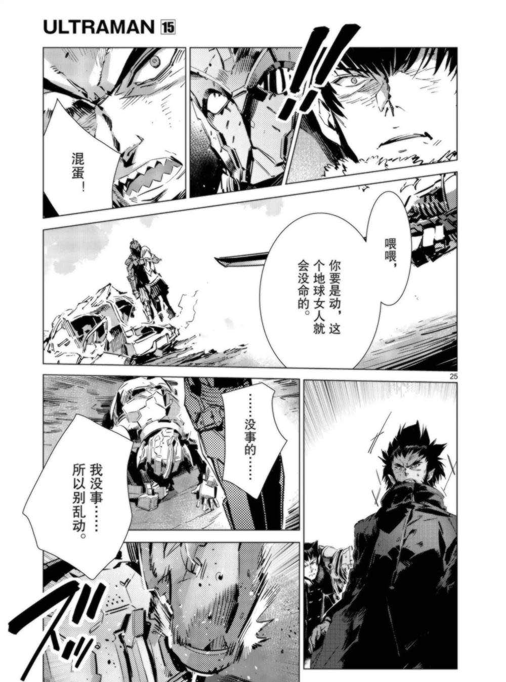 《奥特曼》漫画最新章节第94话免费下拉式在线观看章节第【25】张图片