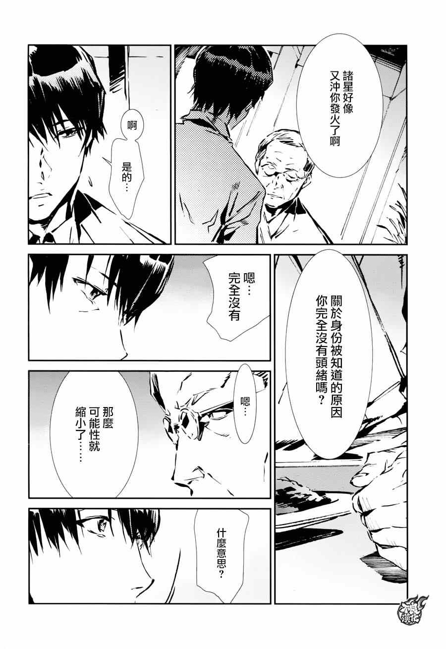 《奥特曼》漫画最新章节第38话免费下拉式在线观看章节第【10】张图片