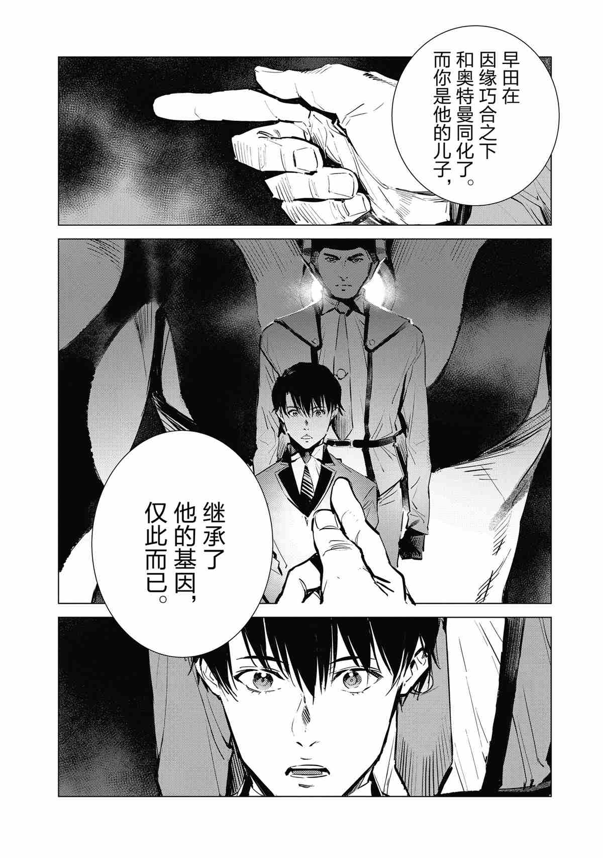 《奥特曼》漫画最新章节第117话免费下拉式在线观看章节第【20】张图片