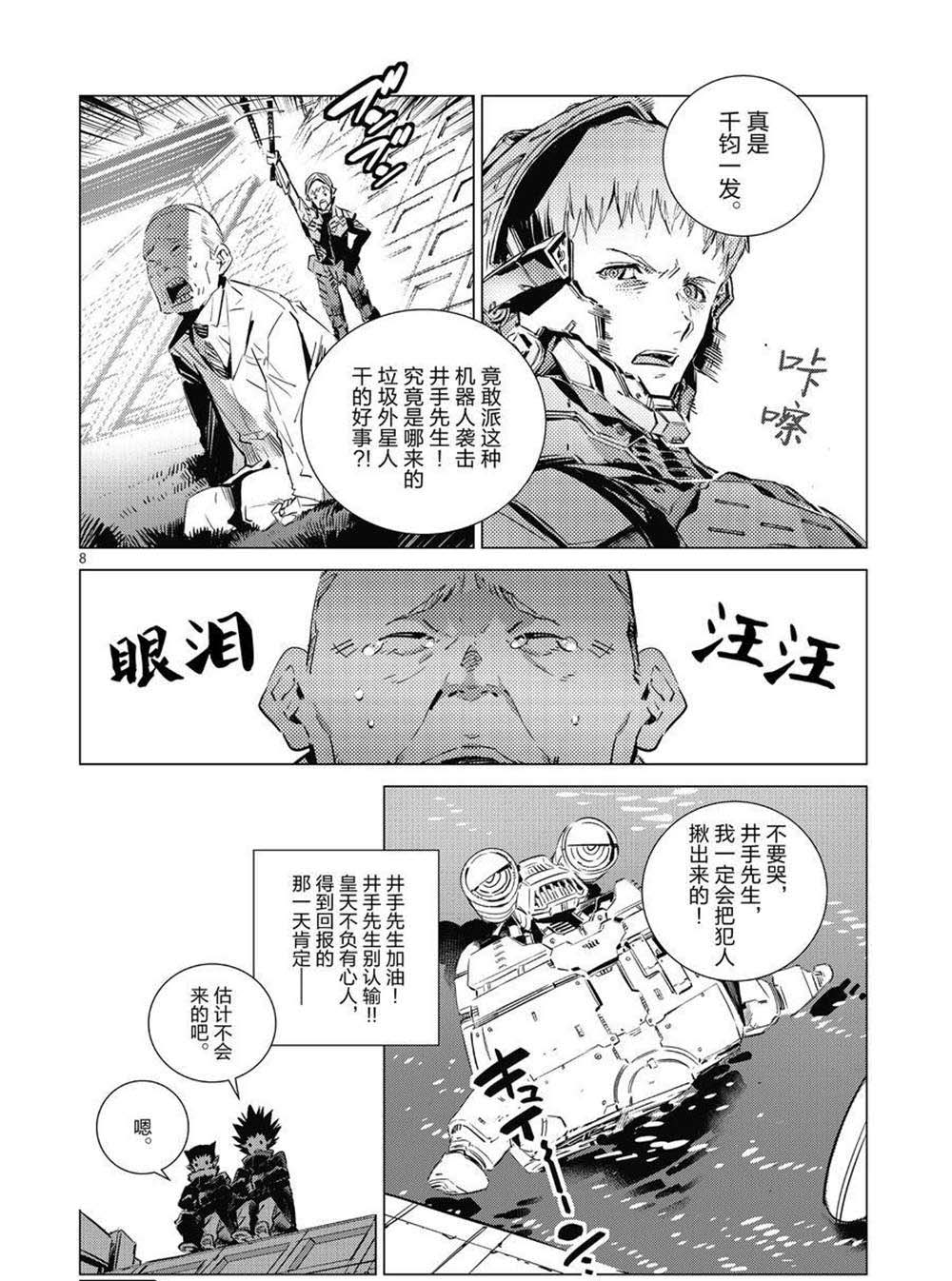 《奥特曼》漫画最新章节番外篇免费下拉式在线观看章节第【8】张图片