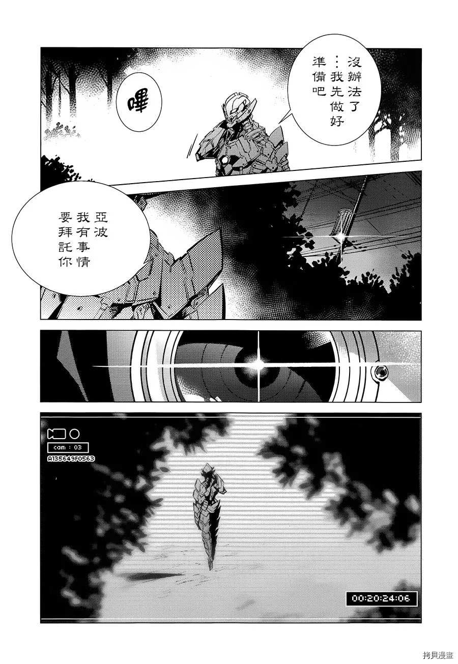 《奥特曼》漫画最新章节第90话 不能爱光之人免费下拉式在线观看章节第【11】张图片