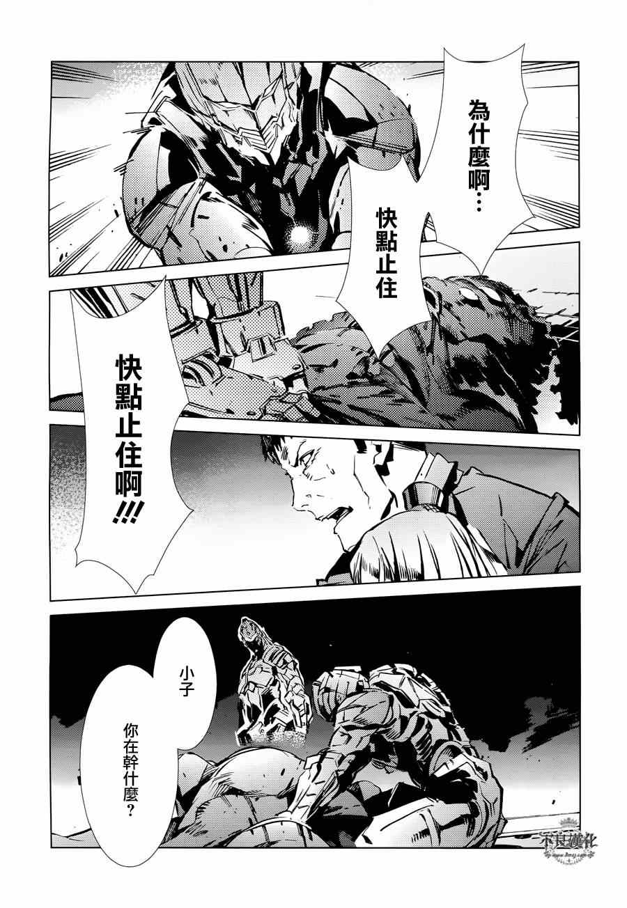 《奥特曼》漫画最新章节第30话免费下拉式在线观看章节第【21】张图片