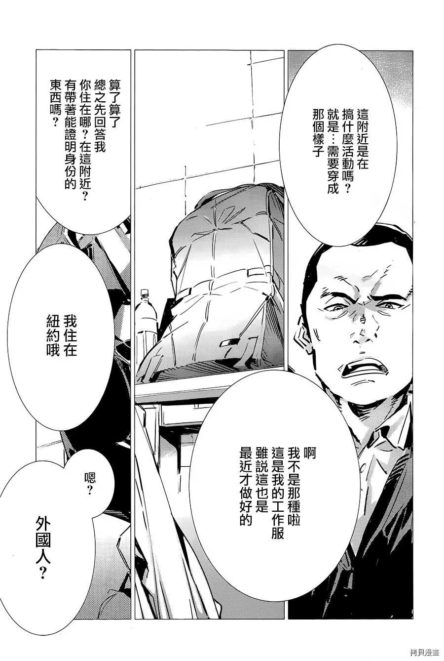 《奥特曼》漫画最新章节第87话 拼图免费下拉式在线观看章节第【26】张图片