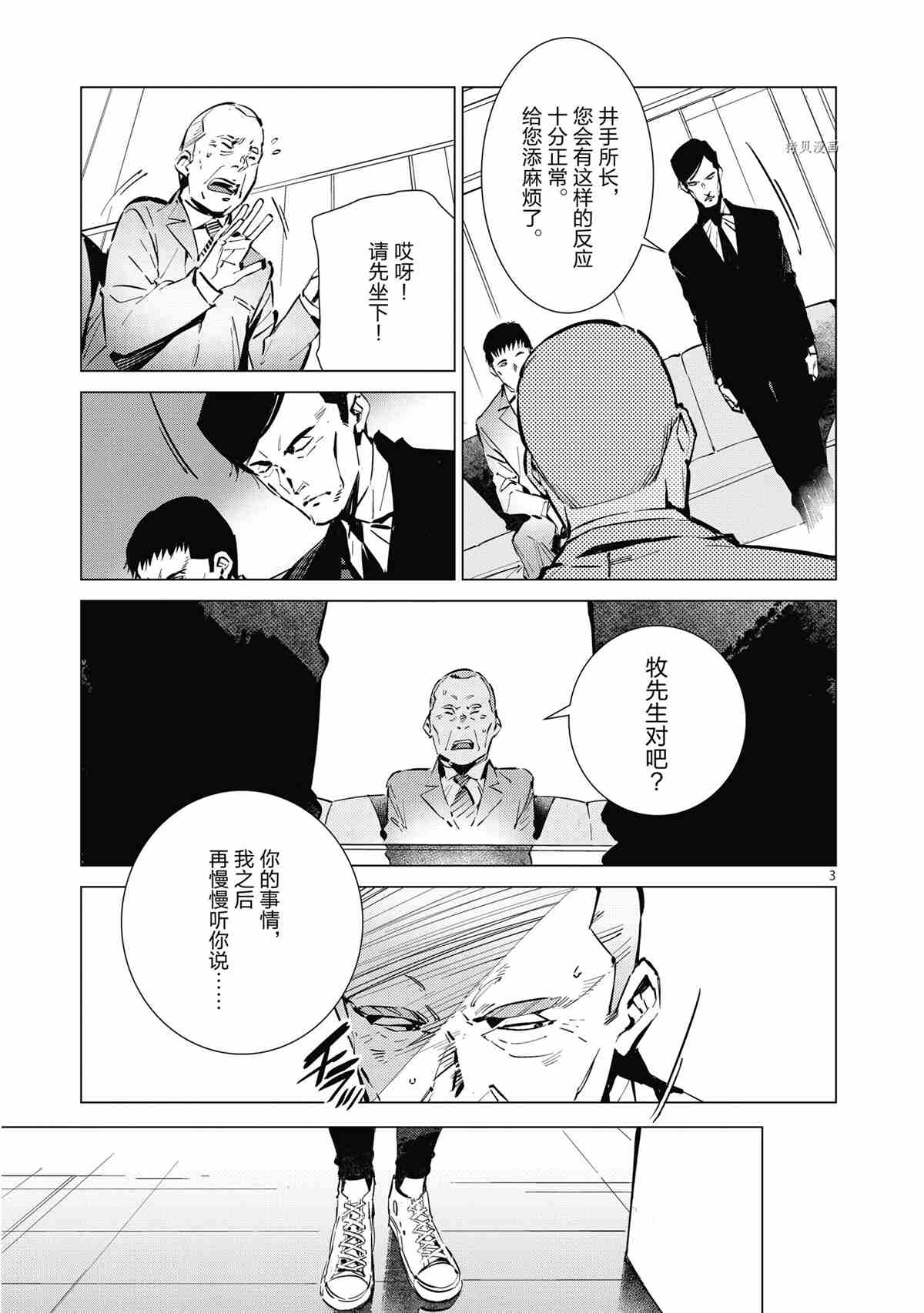 《奥特曼》漫画最新章节第116话免费下拉式在线观看章节第【3】张图片