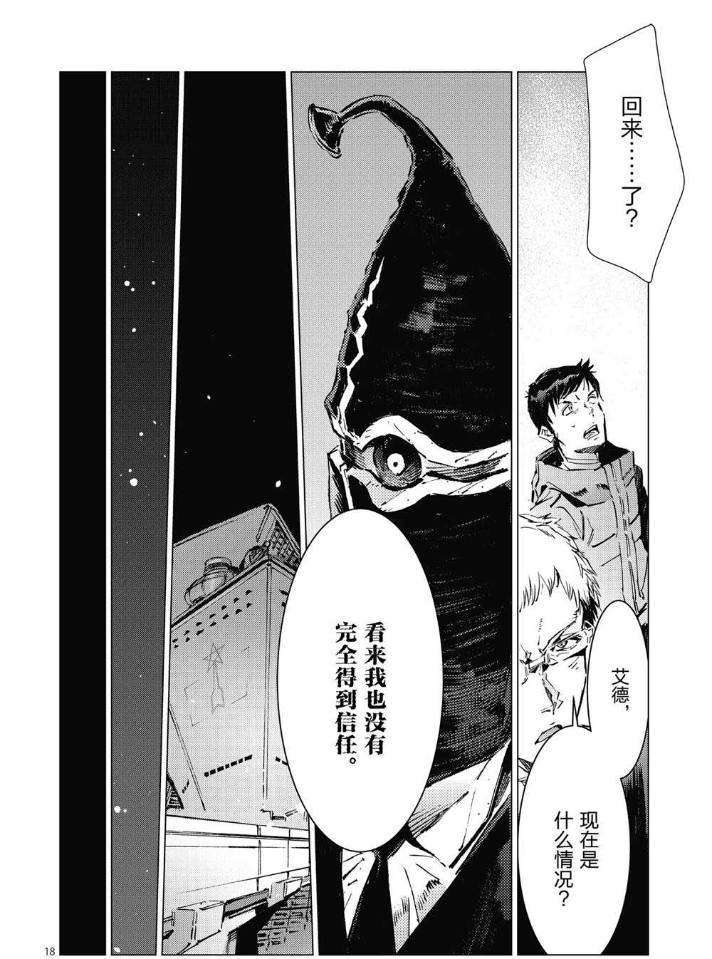 《奥特曼》漫画最新章节第100话免费下拉式在线观看章节第【18】张图片