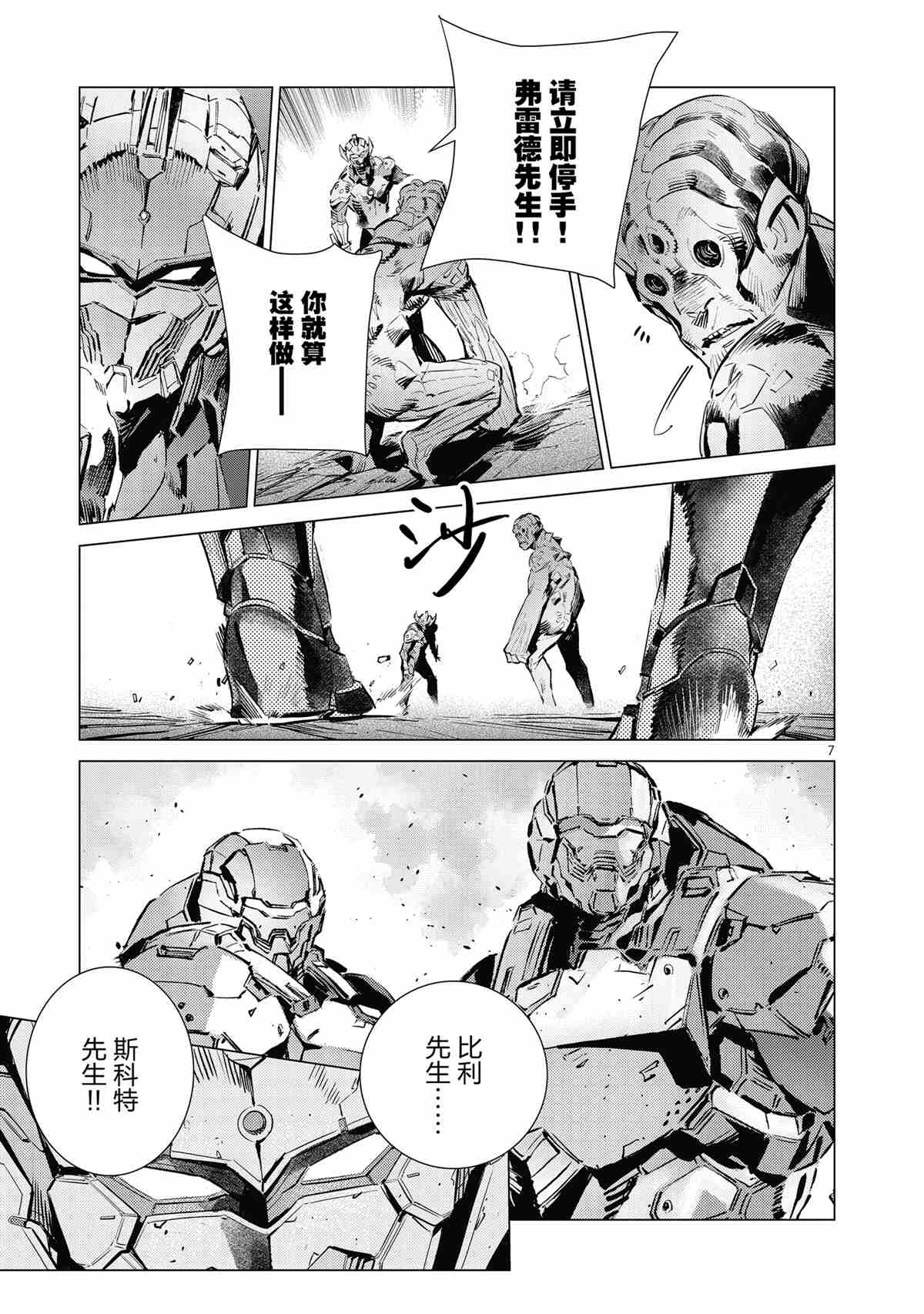 《奥特曼》漫画最新章节第117话免费下拉式在线观看章节第【7】张图片