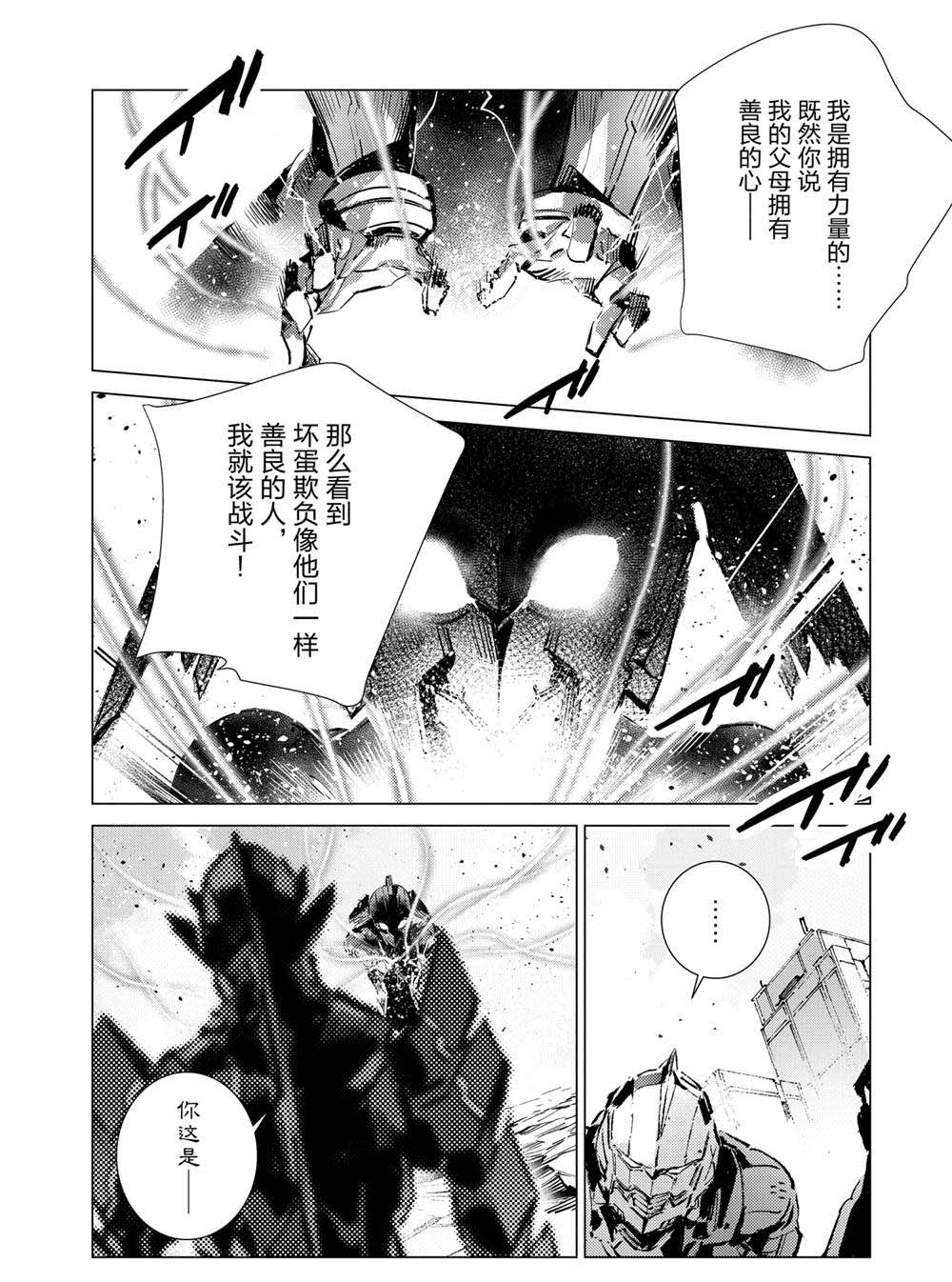 《奥特曼》漫画最新章节第107话免费下拉式在线观看章节第【26】张图片