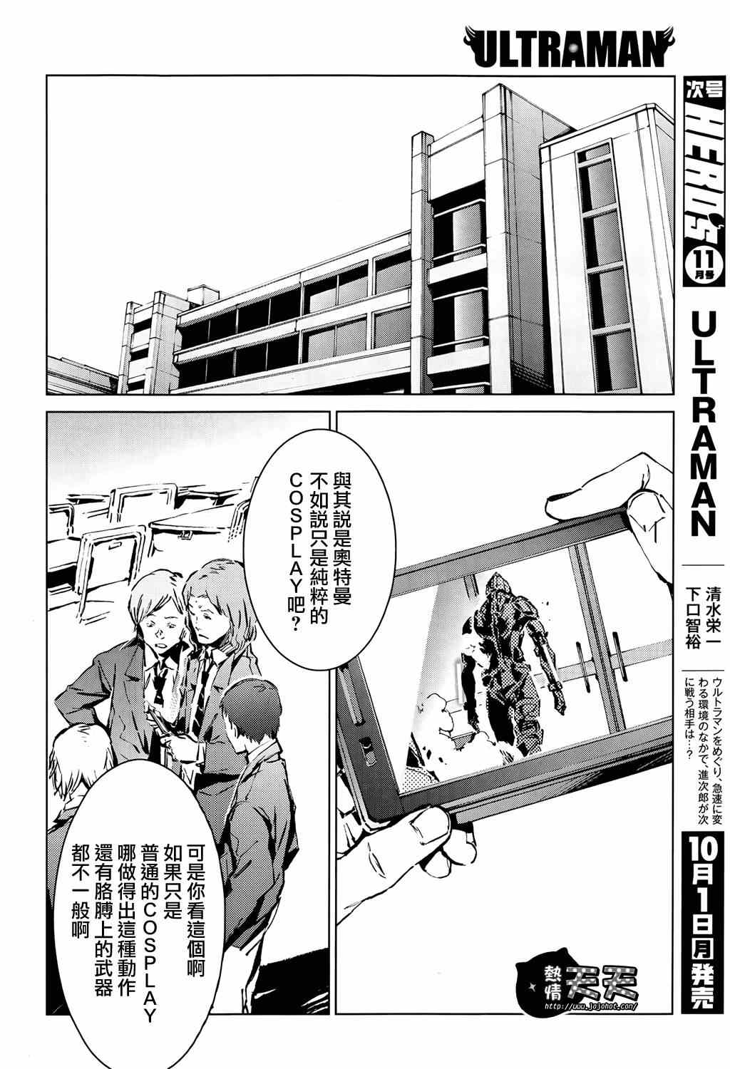 《奥特曼》漫画最新章节第10话免费下拉式在线观看章节第【12】张图片