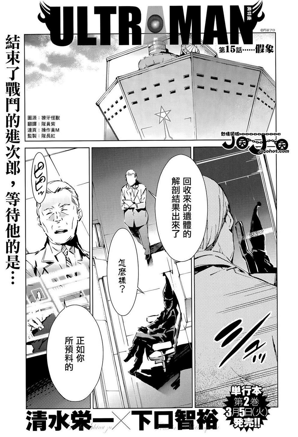 《奥特曼》漫画最新章节第15话免费下拉式在线观看章节第【1】张图片