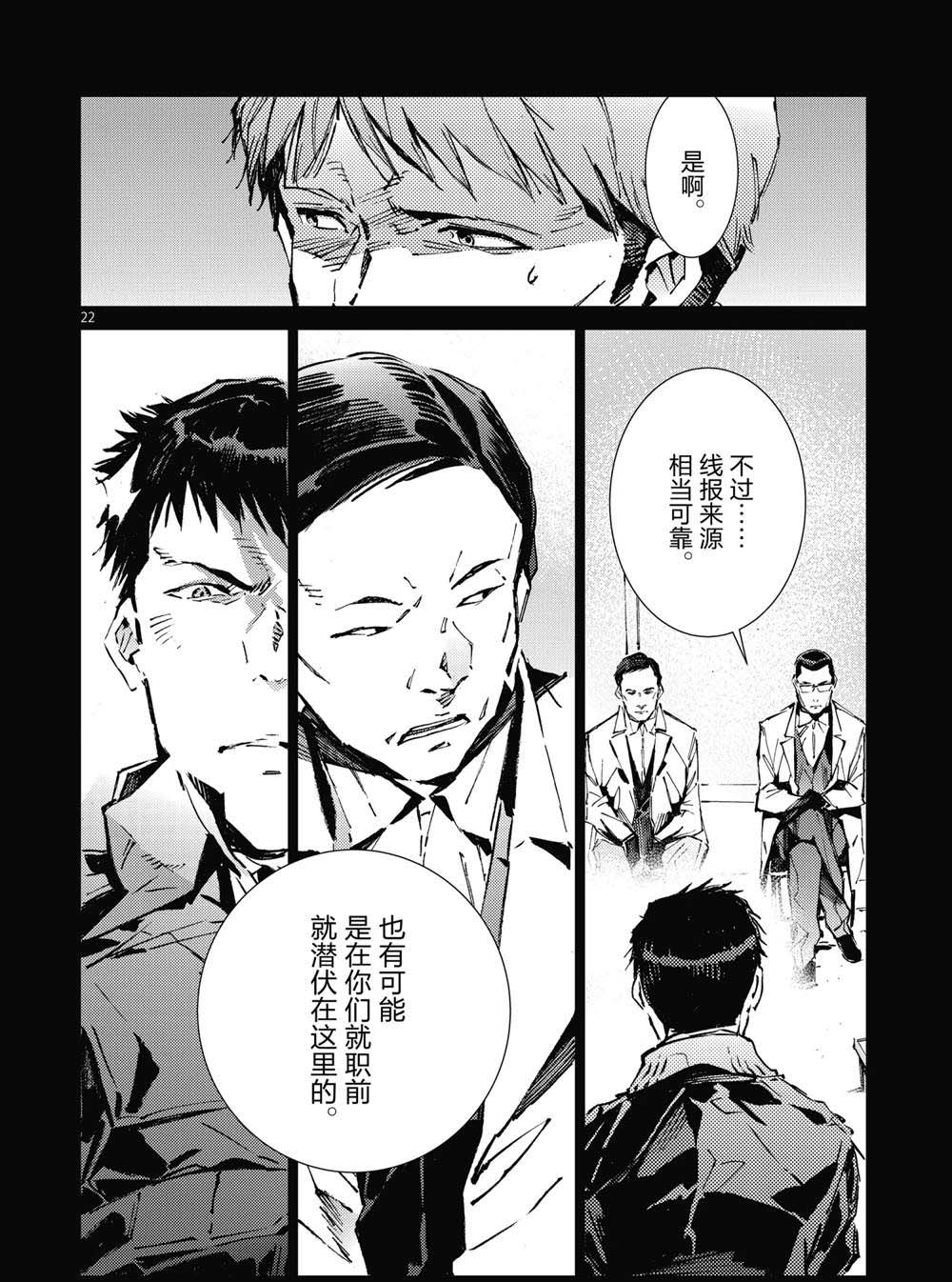 《奥特曼》漫画最新章节第101话免费下拉式在线观看章节第【22】张图片