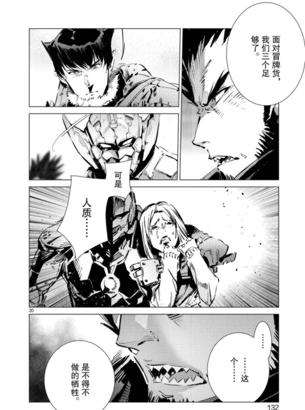 《奥特曼》漫画最新章节第94话免费下拉式在线观看章节第【20】张图片