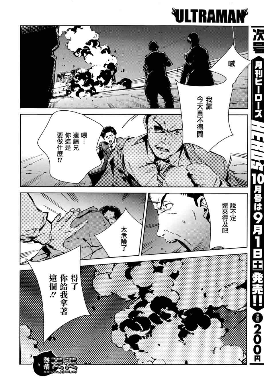 《奥特曼》漫画最新章节第9话免费下拉式在线观看章节第【8】张图片