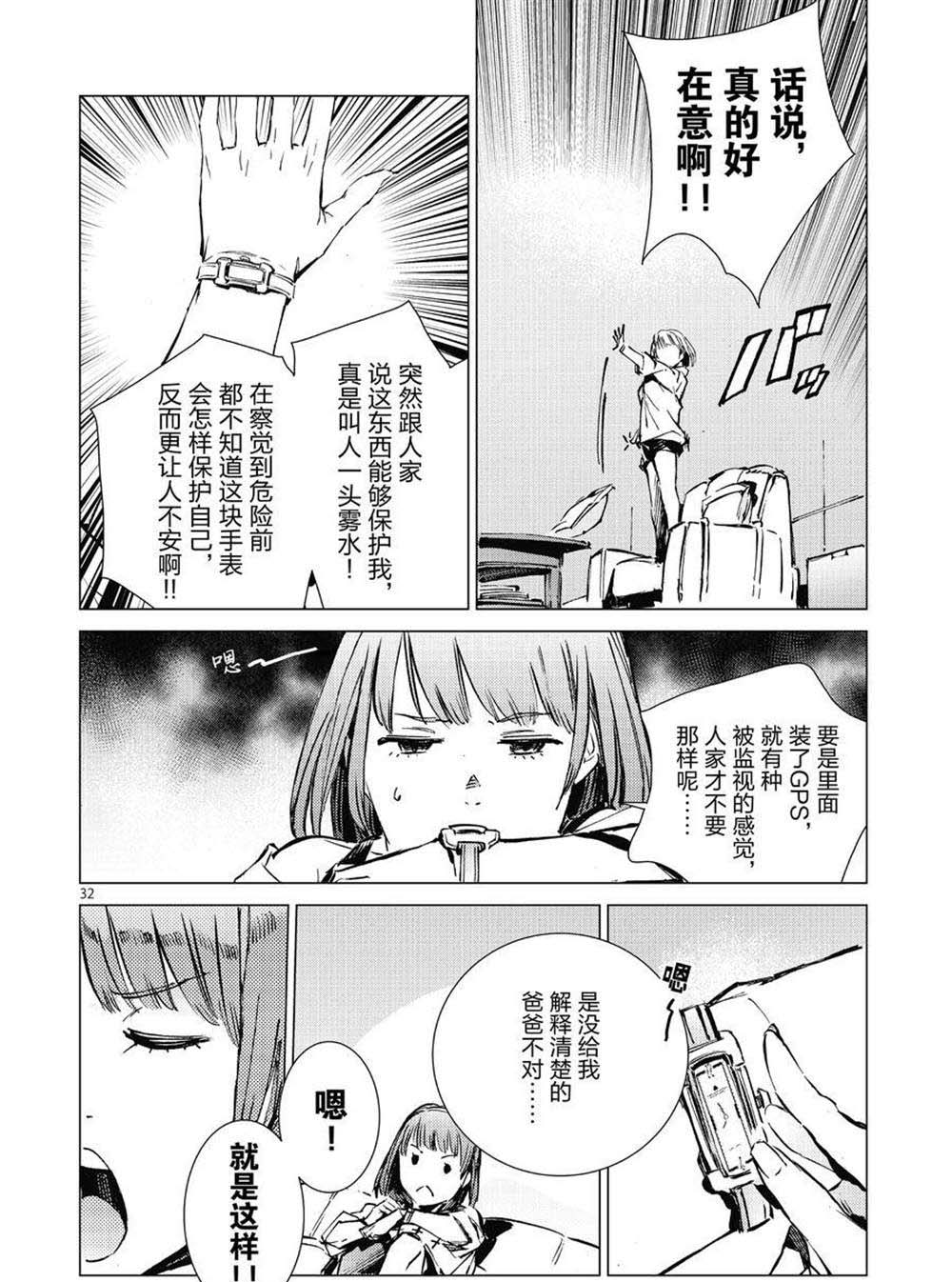 《奥特曼》漫画最新章节第102话免费下拉式在线观看章节第【32】张图片