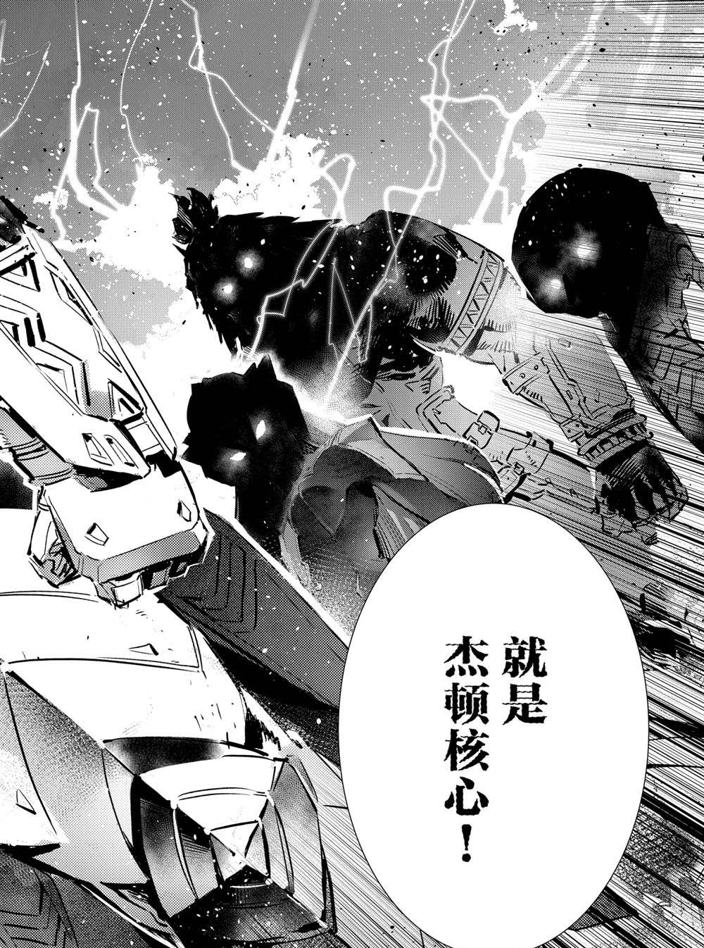 《奥特曼》漫画最新章节第107话免费下拉式在线观看章节第【38】张图片