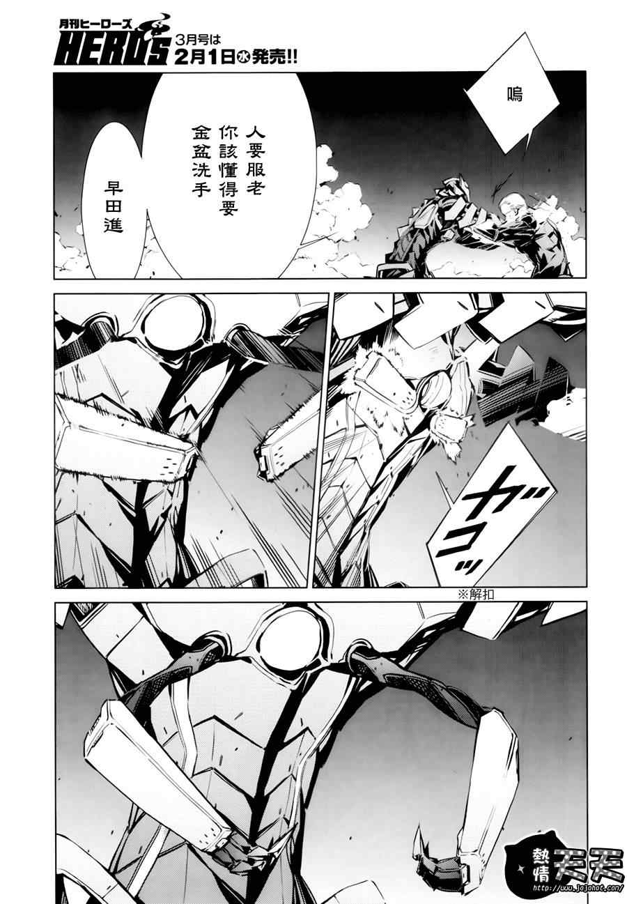 《奥特曼》漫画最新章节第3话免费下拉式在线观看章节第【19】张图片