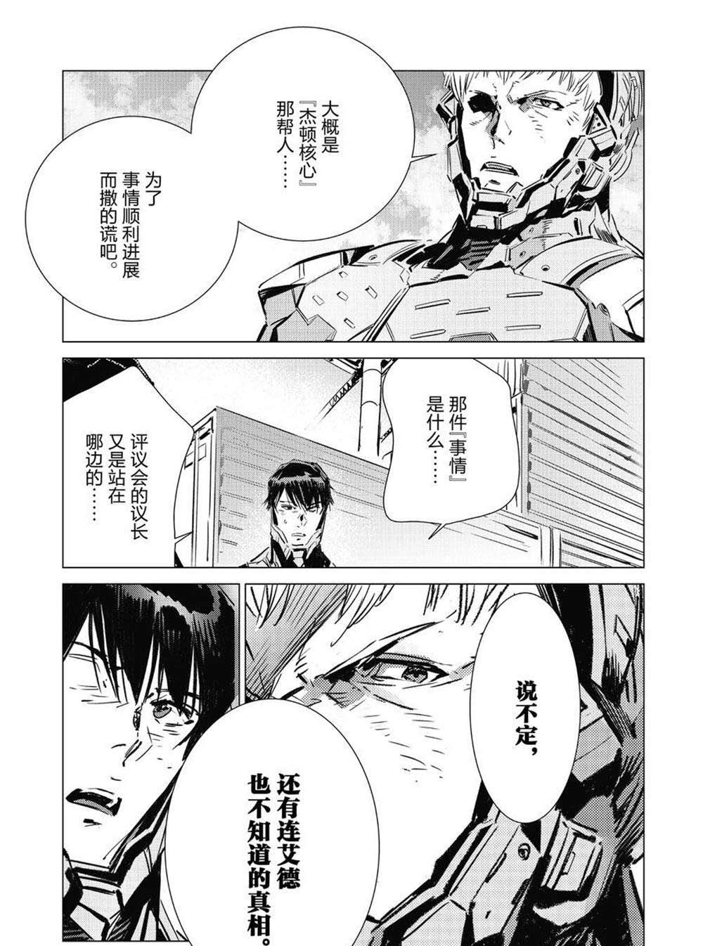 《奥特曼》漫画最新章节第104话免费下拉式在线观看章节第【13】张图片