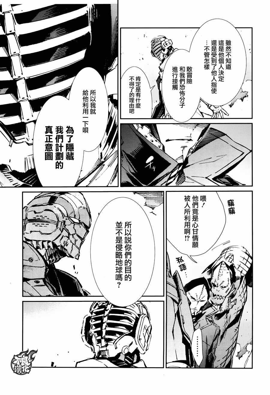 《奥特曼》漫画最新章节第69话免费下拉式在线观看章节第【13】张图片