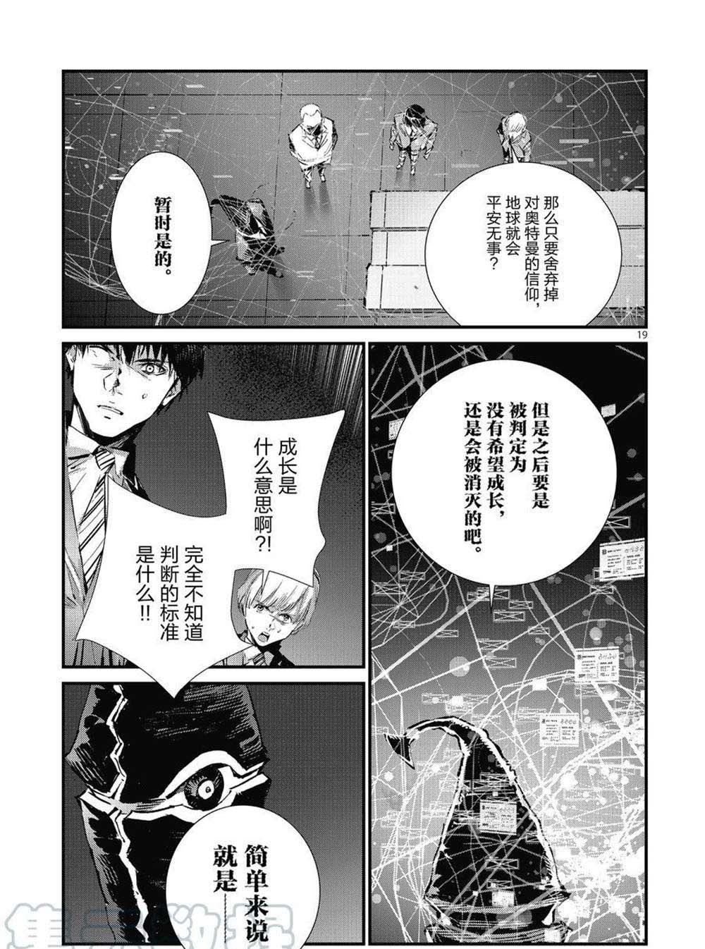 《奥特曼》漫画最新章节第106话免费下拉式在线观看章节第【19】张图片