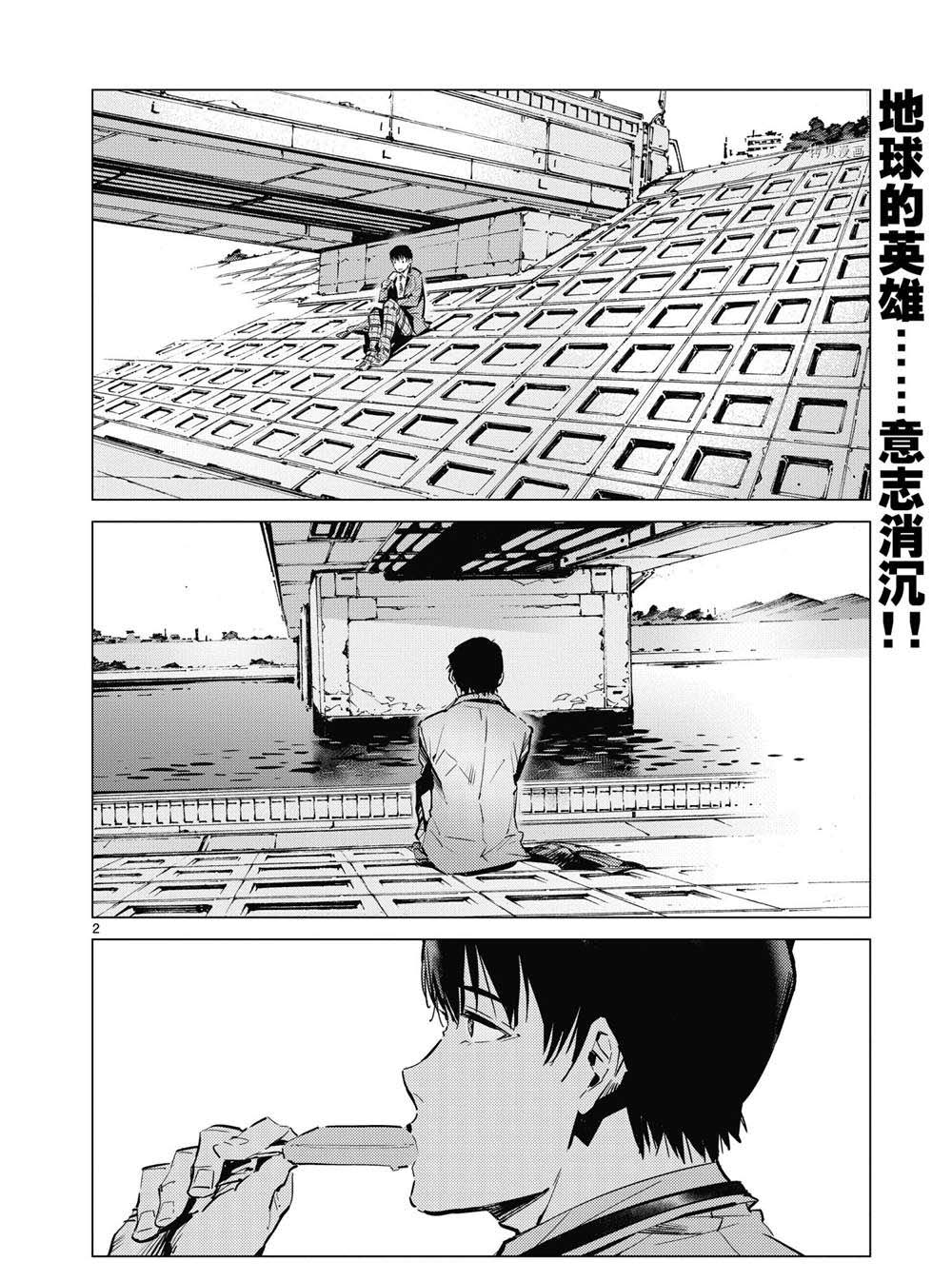 《奥特曼》漫画最新章节第113话免费下拉式在线观看章节第【2】张图片