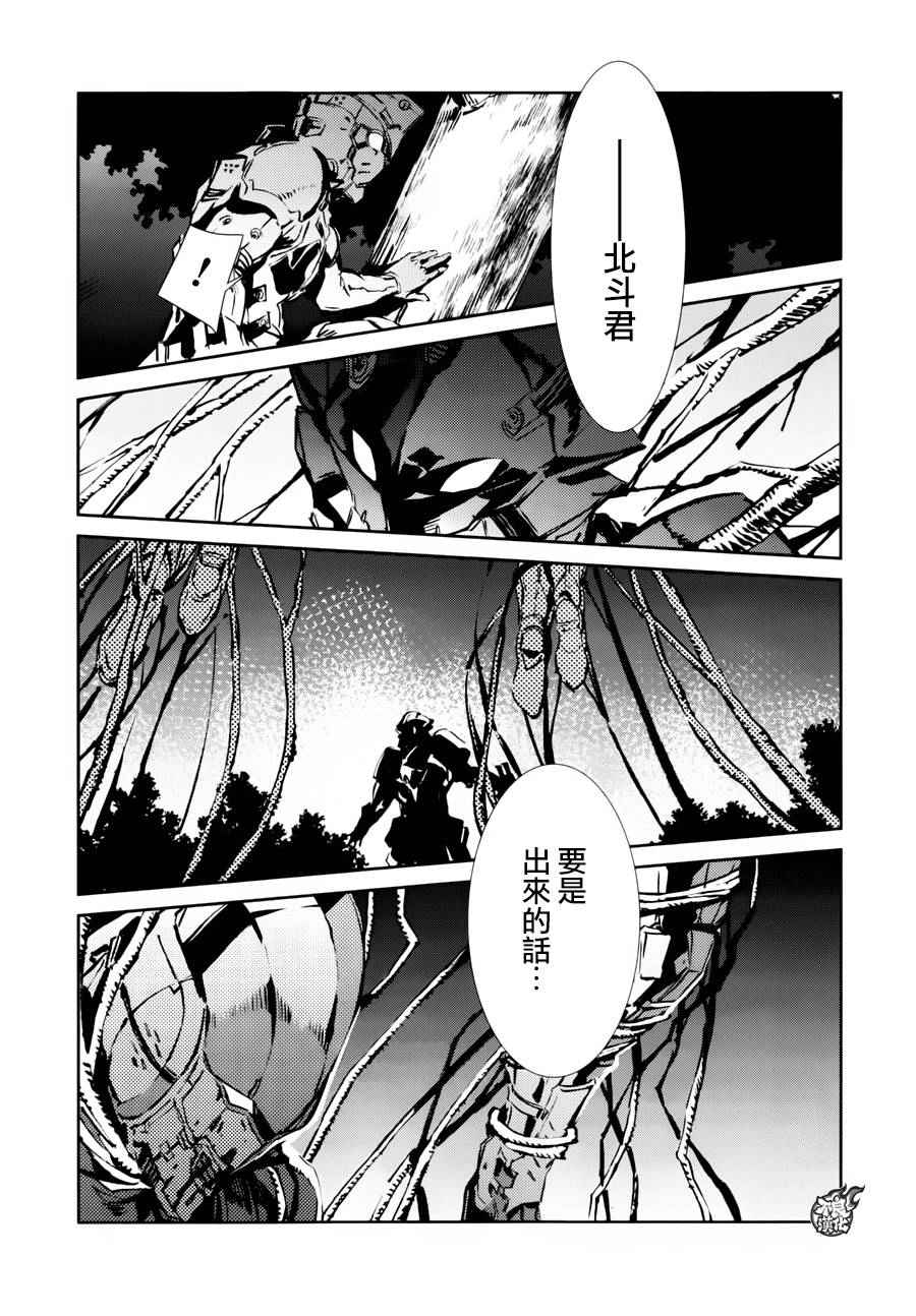 《奥特曼》漫画最新章节第45话免费下拉式在线观看章节第【28】张图片