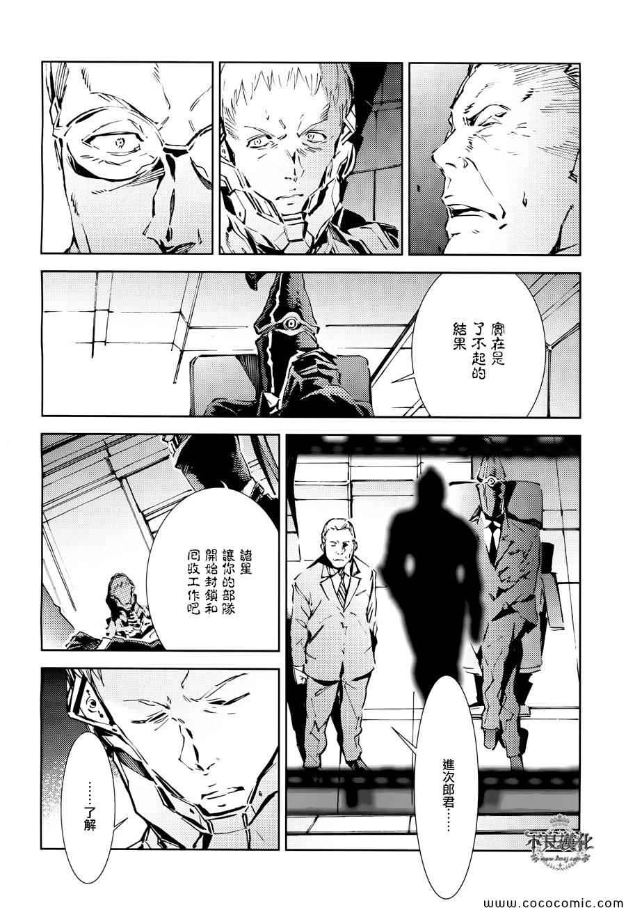 《奥特曼》漫画最新章节第24话免费下拉式在线观看章节第【4】张图片