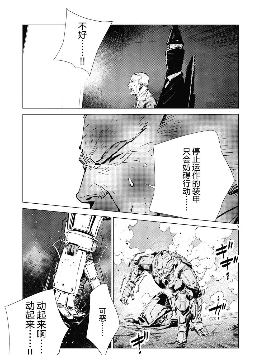 《奥特曼》漫画最新章节第110话免费下拉式在线观看章节第【9】张图片