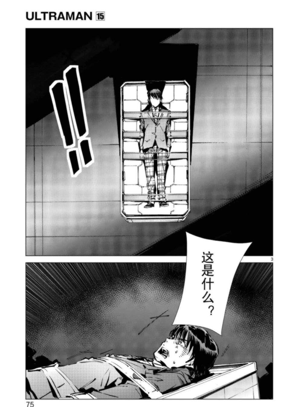 《奥特曼》漫画最新章节第93话免费下拉式在线观看章节第【3】张图片