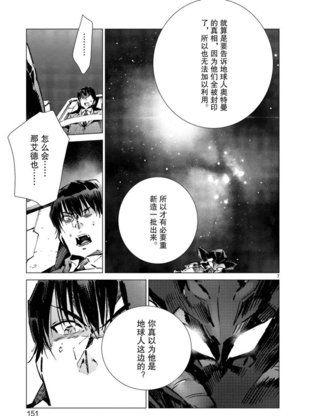 《奥特曼》漫画最新章节第95话免费下拉式在线观看章节第【7】张图片