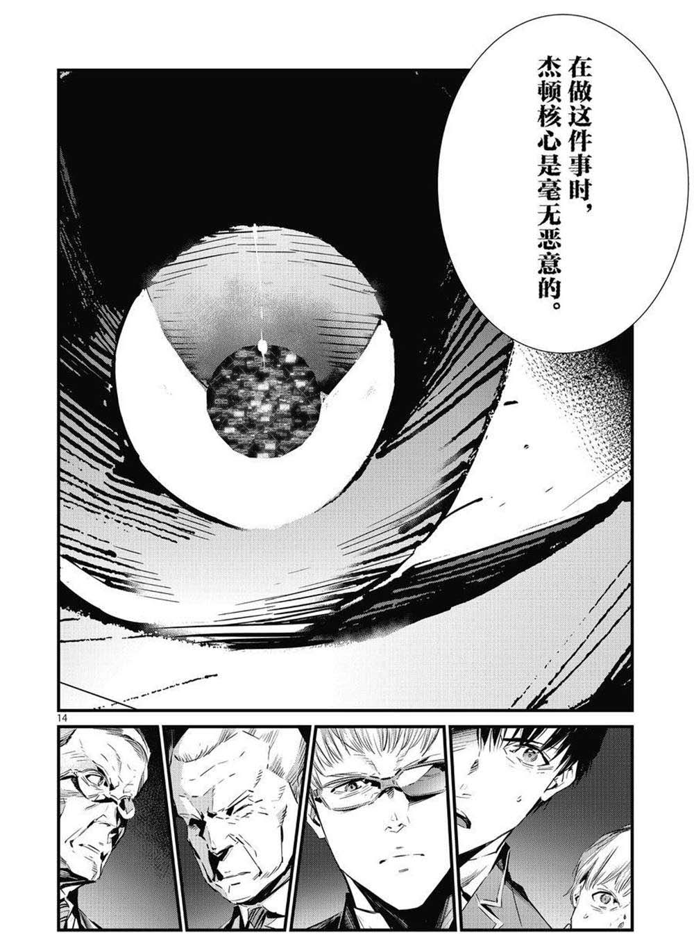 《奥特曼》漫画最新章节第106话免费下拉式在线观看章节第【14】张图片