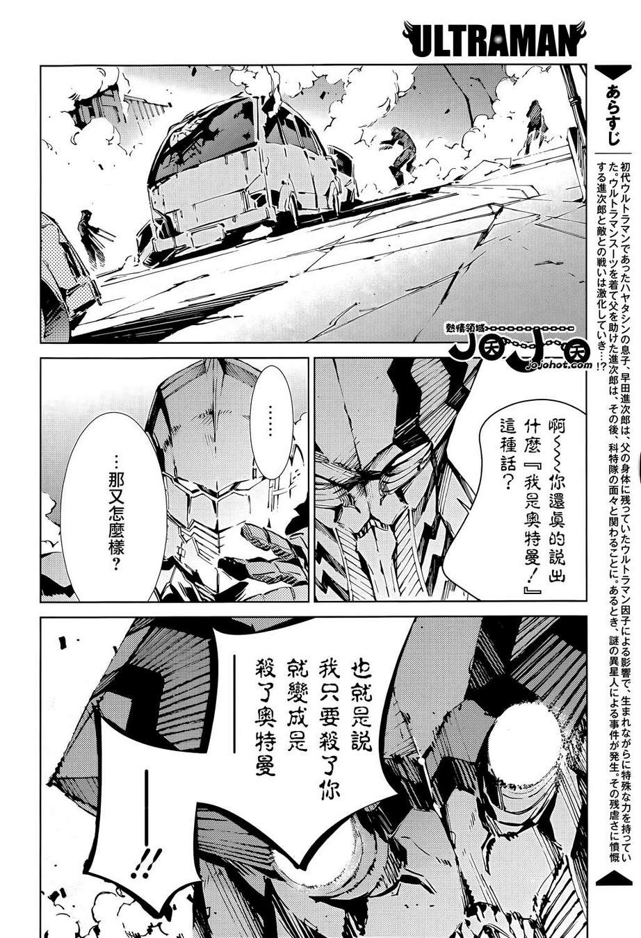 《奥特曼》漫画最新章节第14话免费下拉式在线观看章节第【3】张图片