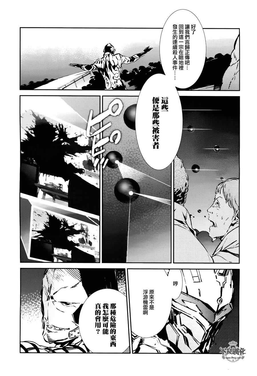 《奥特曼》漫画最新章节第29话免费下拉式在线观看章节第【14】张图片