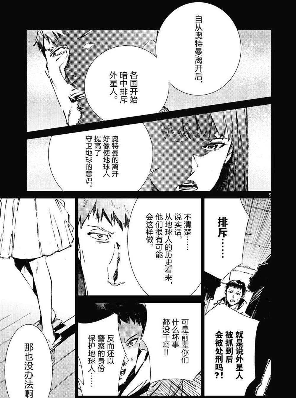 《奥特曼》漫画最新章节第102话免费下拉式在线观看章节第【5】张图片