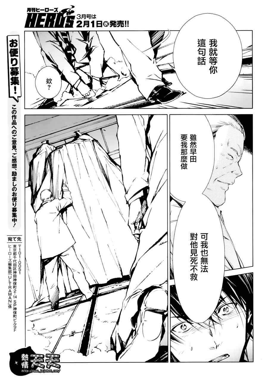 《奥特曼》漫画最新章节第3话免费下拉式在线观看章节第【31】张图片