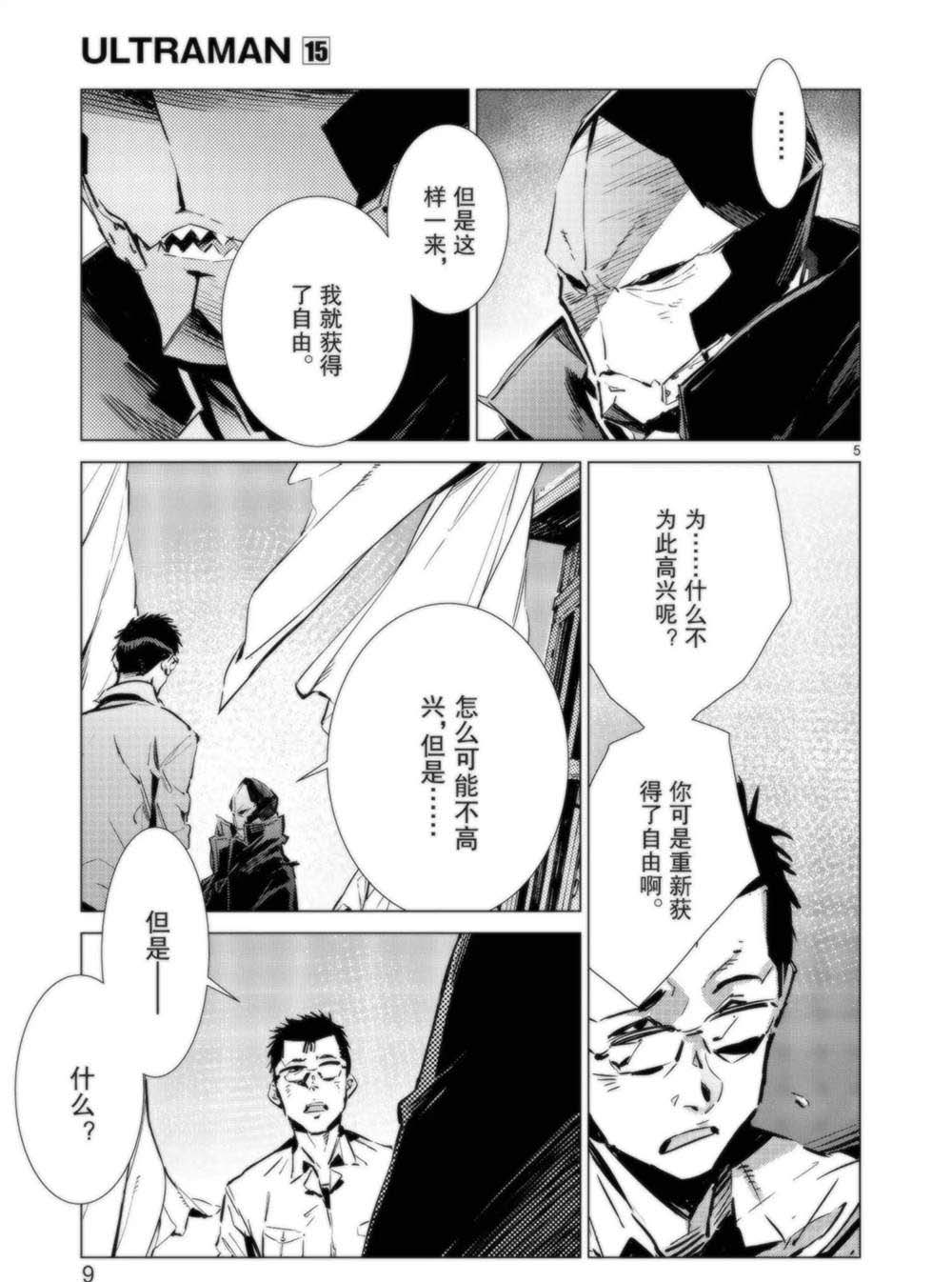 《奥特曼》漫画最新章节第91话免费下拉式在线观看章节第【11】张图片