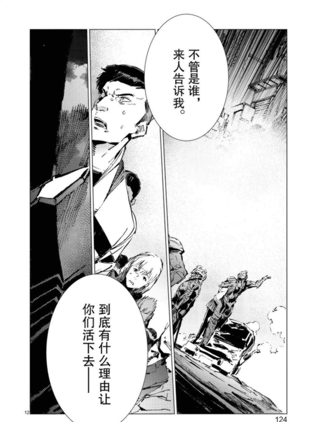 《奥特曼》漫画最新章节第94话免费下拉式在线观看章节第【12】张图片