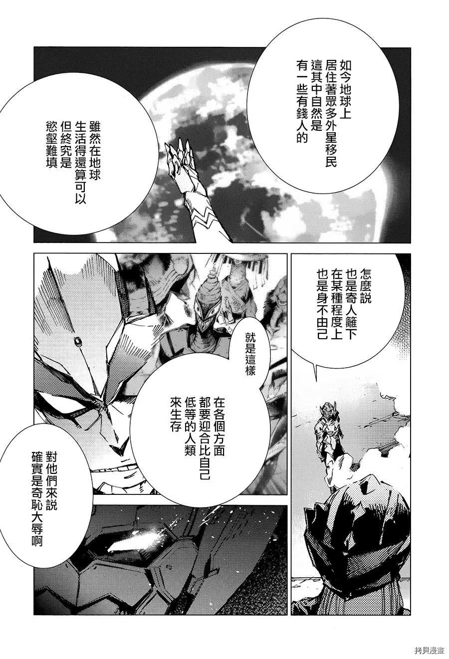 《奥特曼》漫画最新章节第89话 讥笑的骗子免费下拉式在线观看章节第【11】张图片