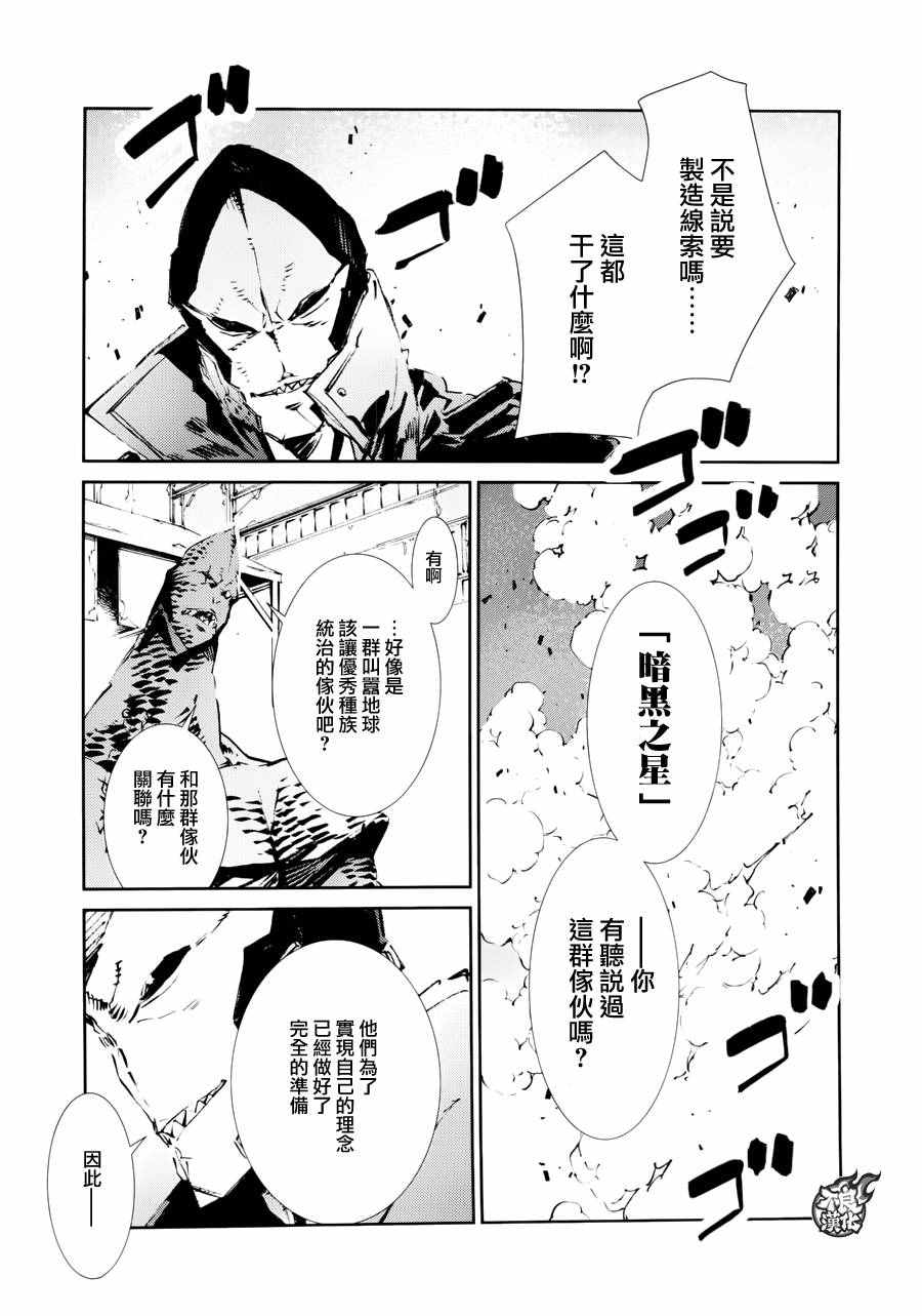 《奥特曼》漫画最新章节第52话免费下拉式在线观看章节第【9】张图片