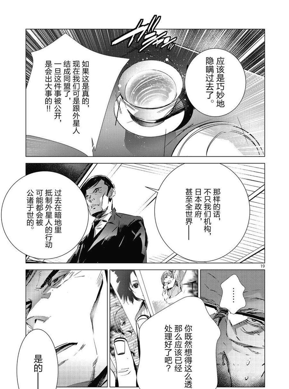 《奥特曼》漫画最新章节第105话免费下拉式在线观看章节第【19】张图片