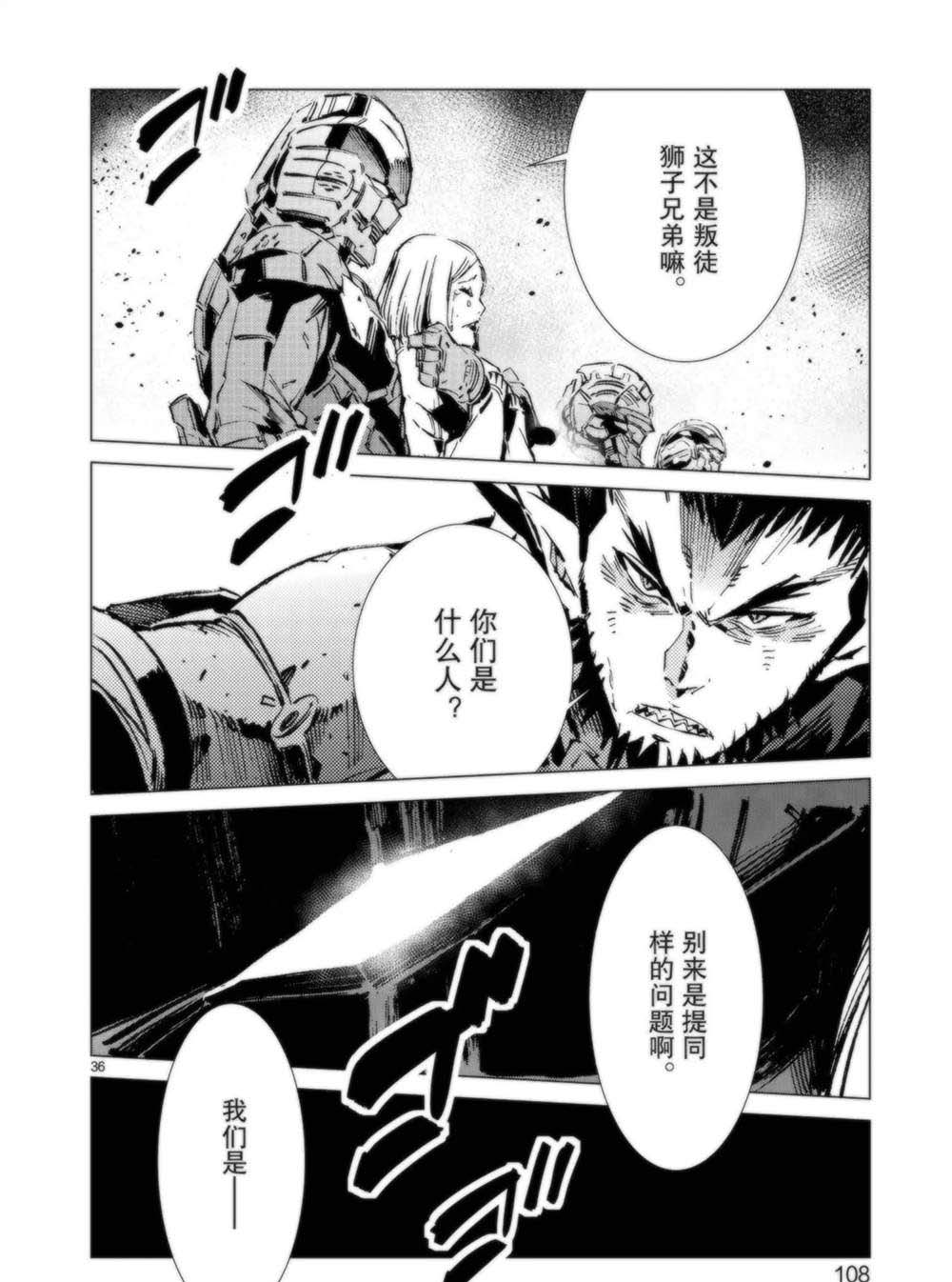 《奥特曼》漫画最新章节第93话免费下拉式在线观看章节第【36】张图片