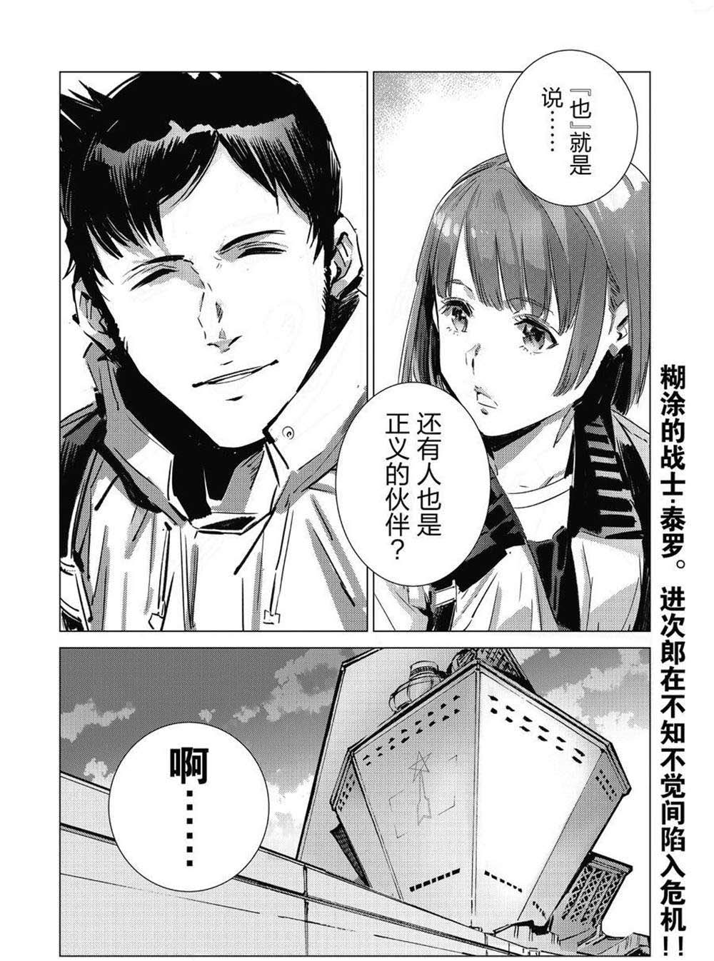 《奥特曼》漫画最新章节第104话免费下拉式在线观看章节第【24】张图片