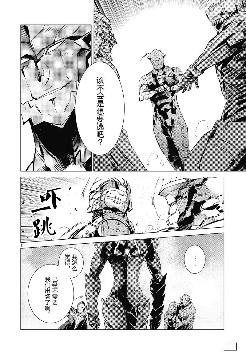 《奥特曼》漫画最新章节第97话免费下拉式在线观看章节第【8】张图片