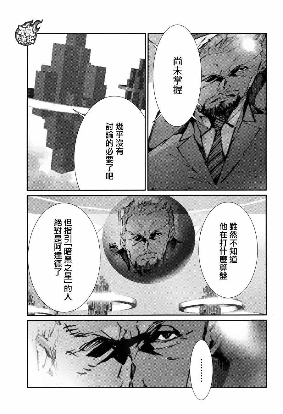 《奥特曼》漫画最新章节第70话免费下拉式在线观看章节第【37】张图片