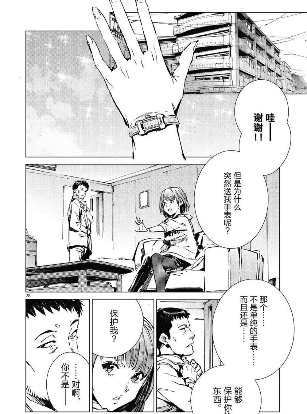 《奥特曼》漫画最新章节第102话免费下拉式在线观看章节第【28】张图片