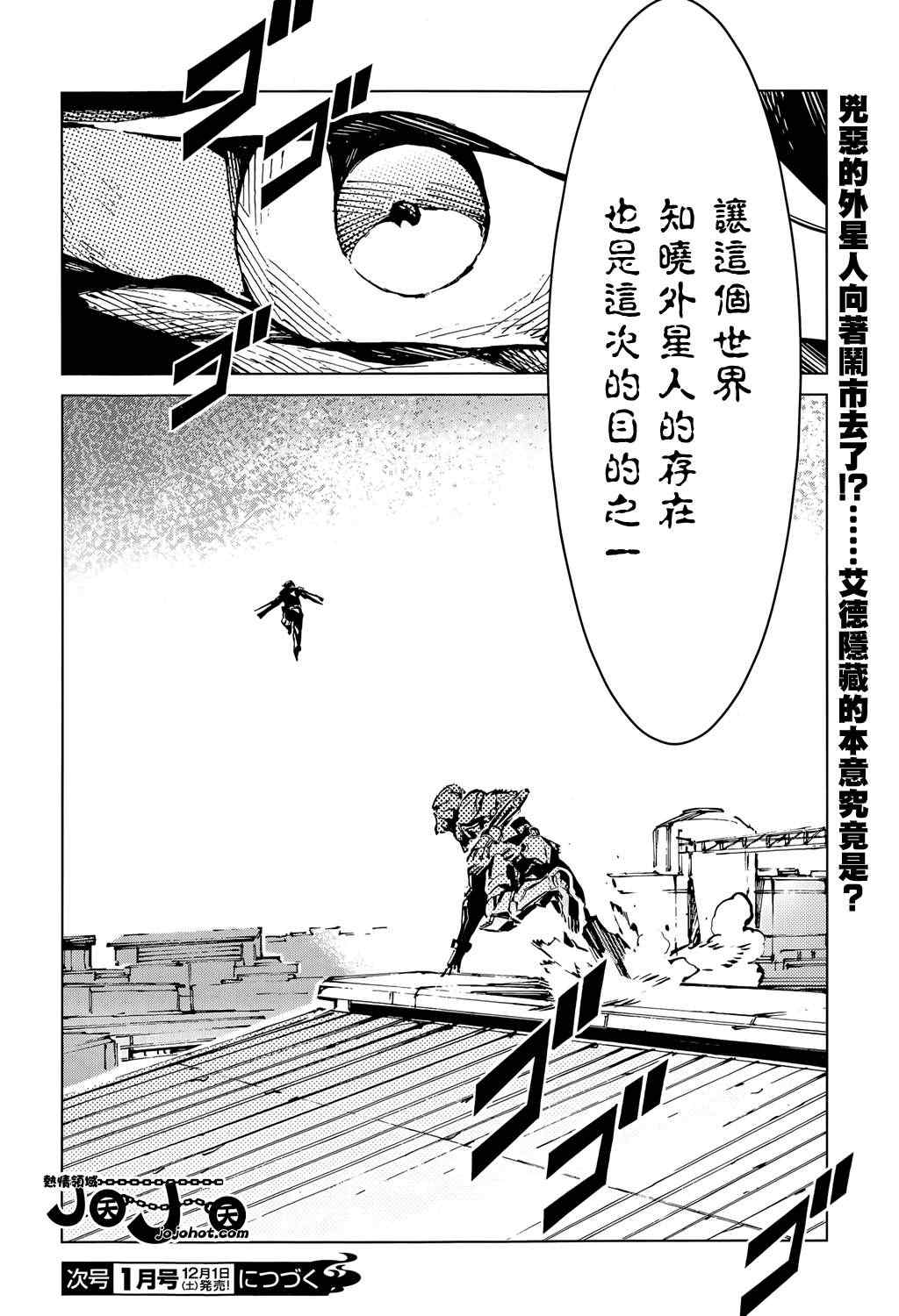 《奥特曼》漫画最新章节第11话免费下拉式在线观看章节第【28】张图片