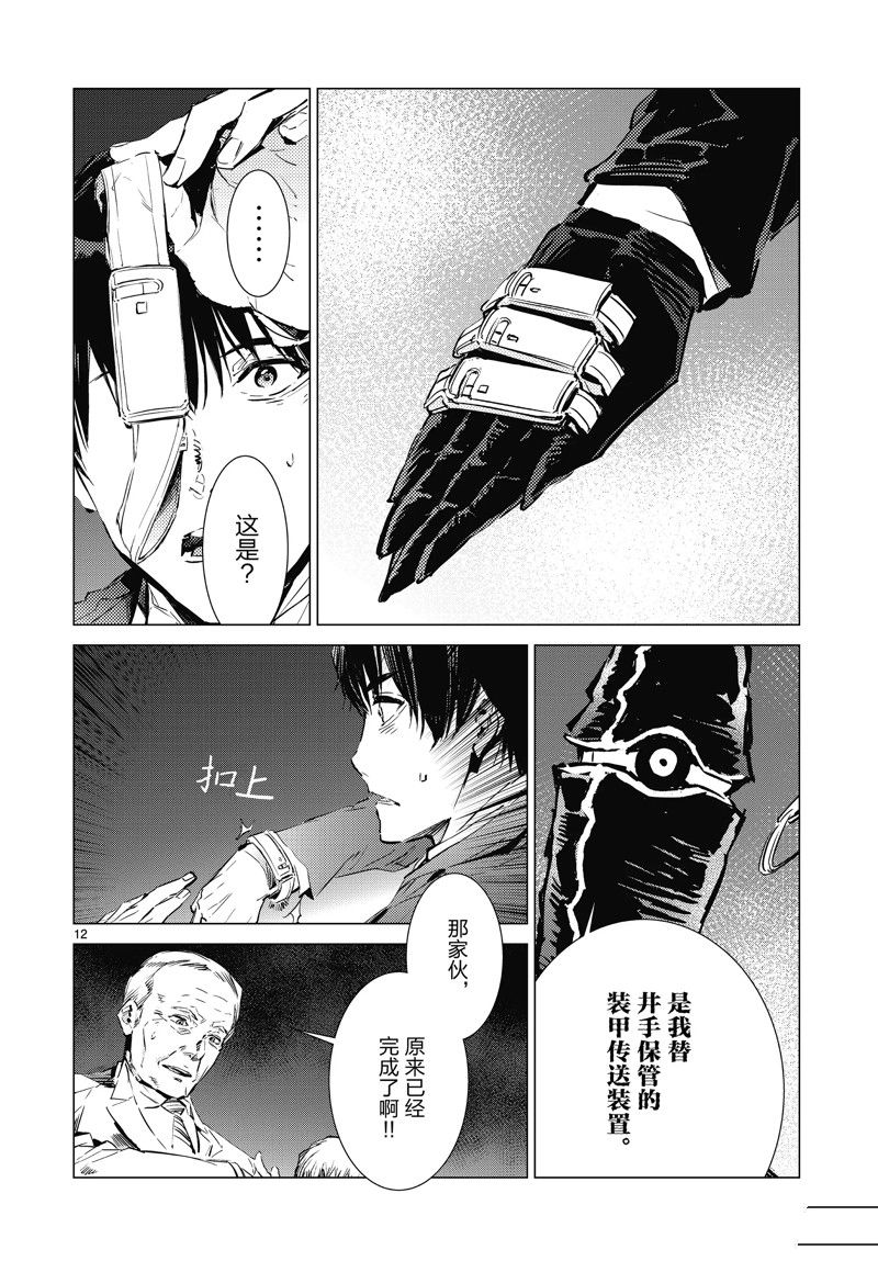 《奥特曼》漫画最新章节第97话免费下拉式在线观看章节第【12】张图片