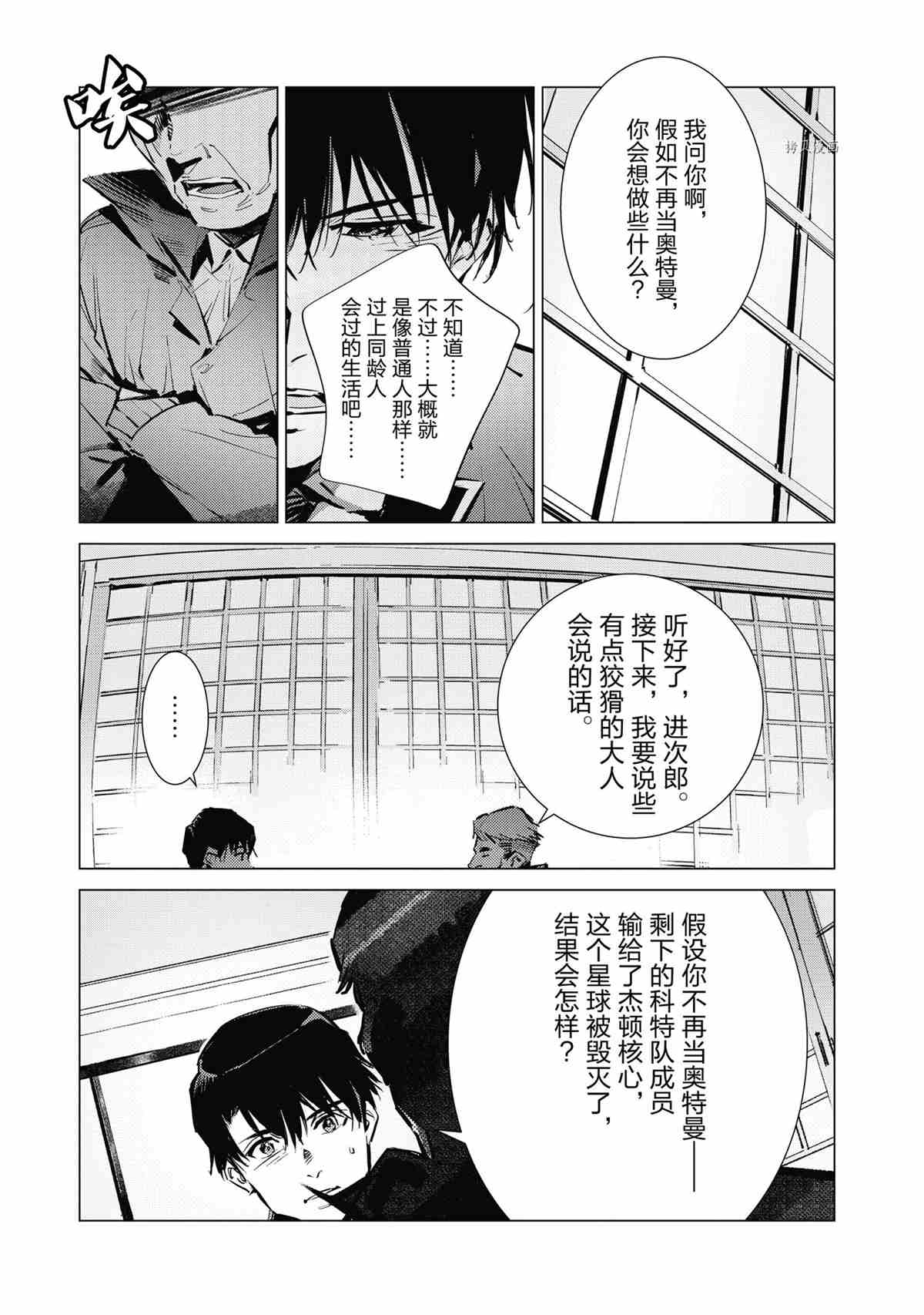 《奥特曼》漫画最新章节第118话免费下拉式在线观看章节第【15】张图片