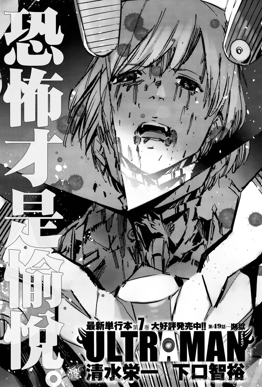 《奥特曼》漫画最新章节第49话免费下拉式在线观看章节第【1】张图片